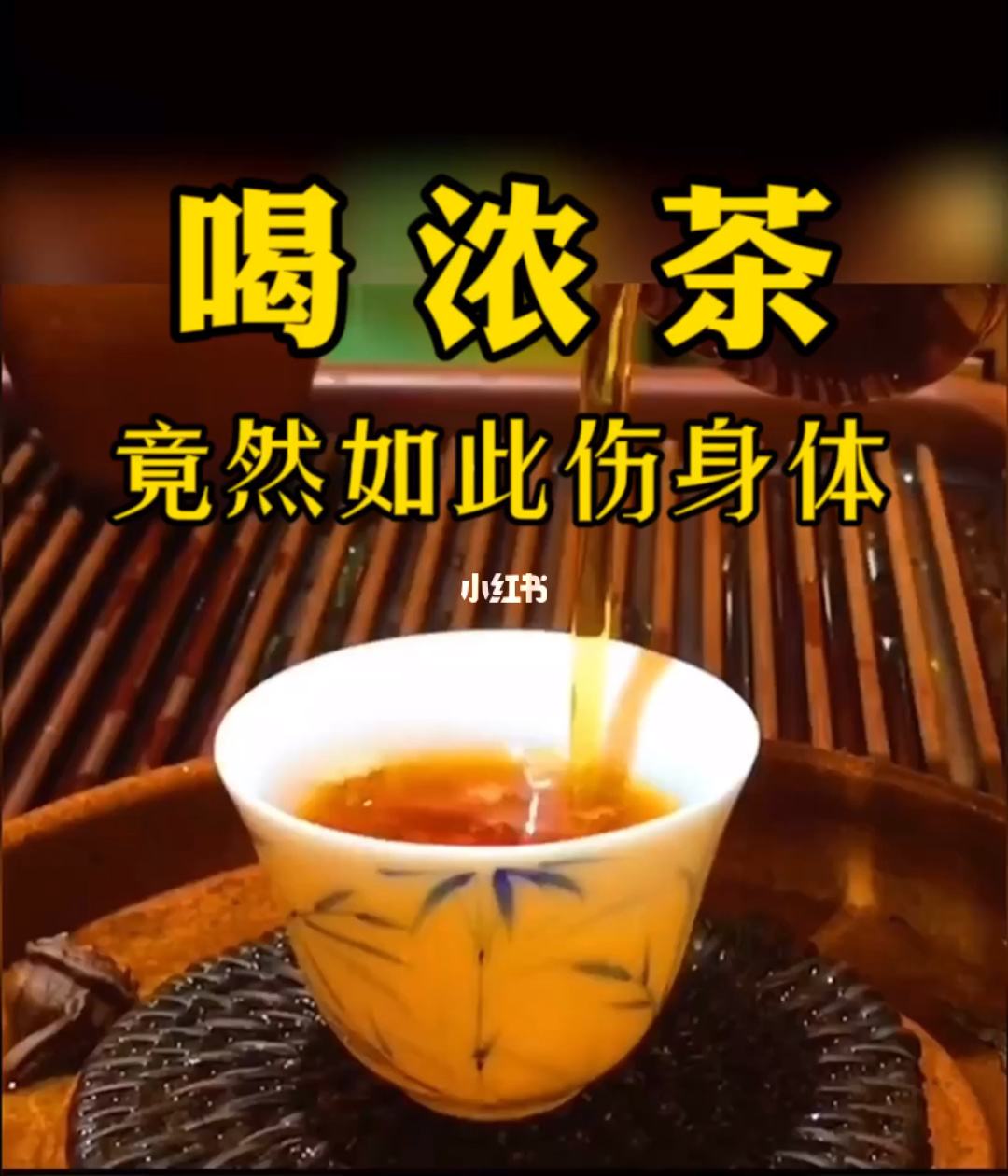 素茶属于浓茶吗