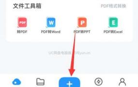 uc浏览器上传网盘教程