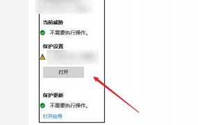 windows安全中心病毒和威胁防护打不开解决方法
