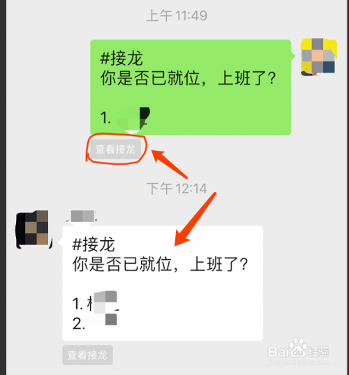 微信接龙怎么往下接第二个详情