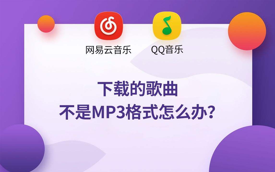 qq音乐怎么下载mp3格式