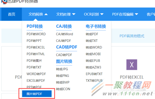 全能扫描王把图片转换成PDF教程