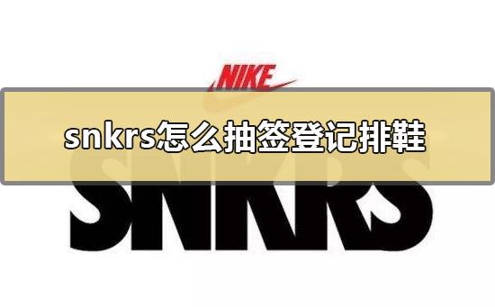 snkrs查物流信息教程