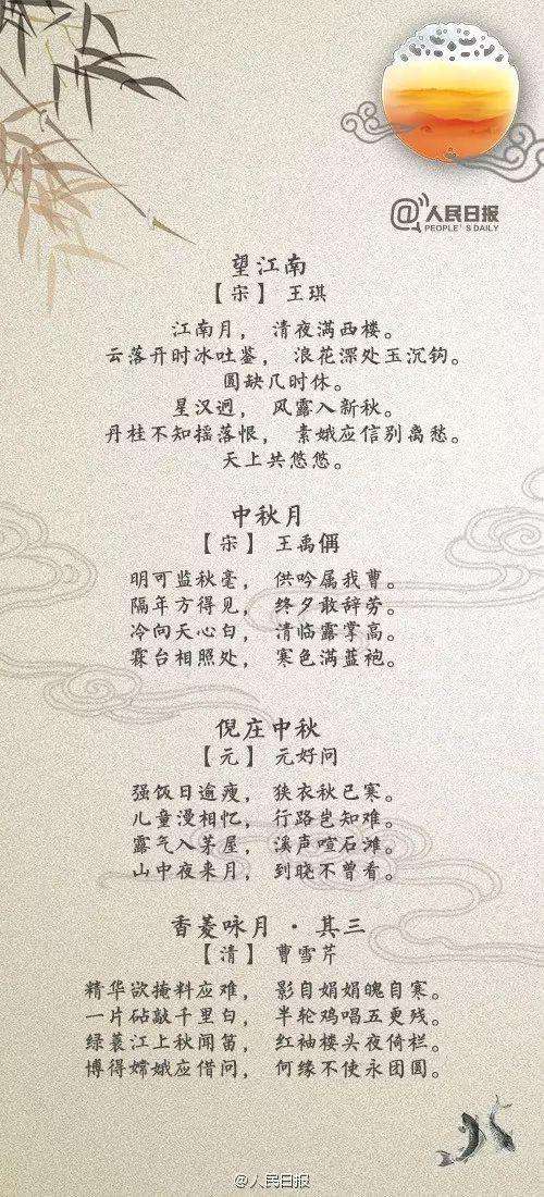 与中秋有关的诗词