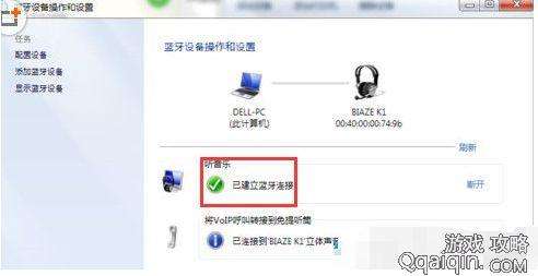 win10蓝牙耳机卡顿怎么办