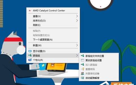 win10家庭组关闭教程