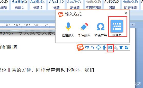 搜狗软键盘如何输入拼音