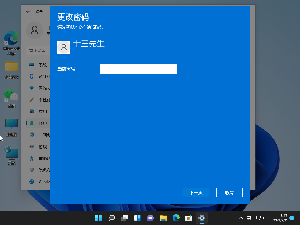 win11账号登录教程