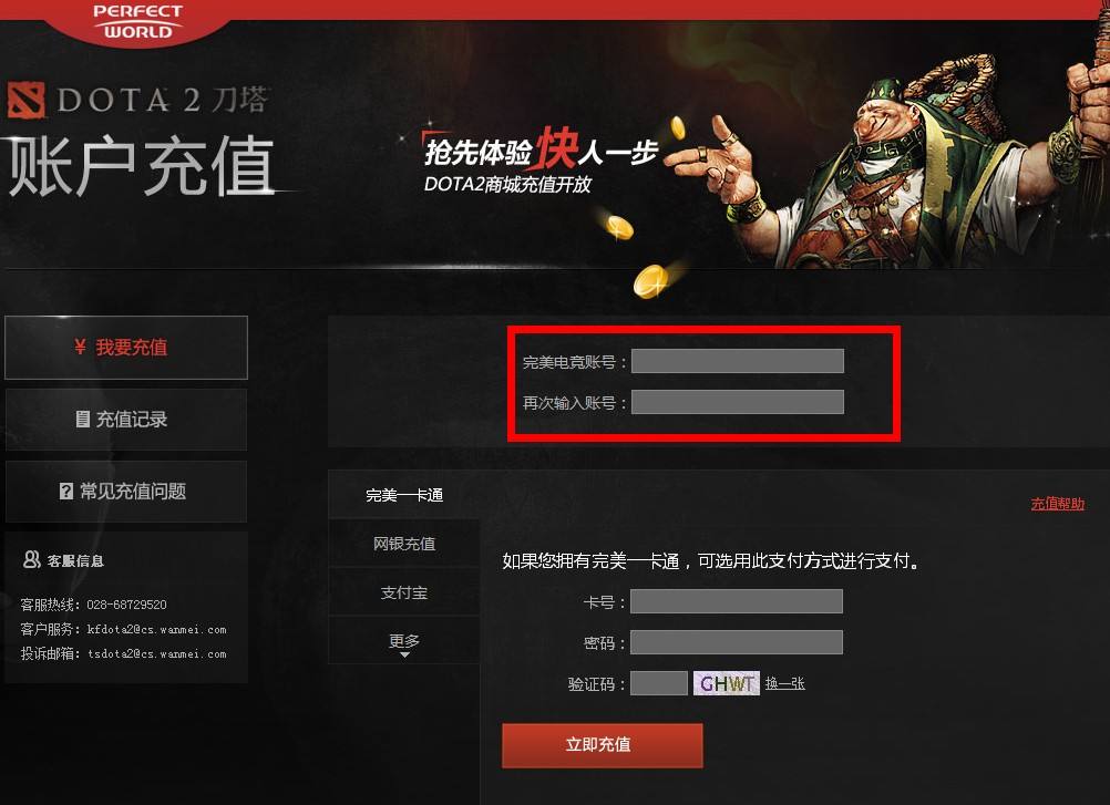 dota2国服启动项设置教程