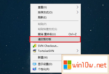 win10剪切板数据清除教程