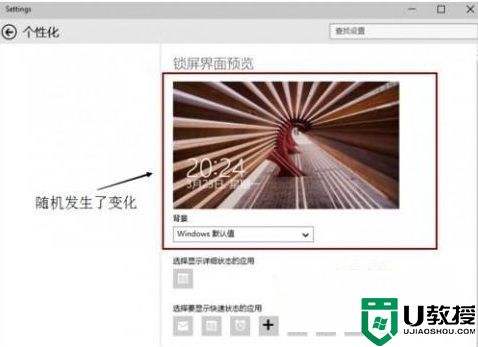 win10怎么设置锁屏壁纸