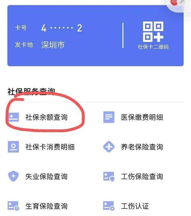 重庆社保网上缴费流程