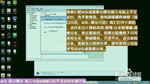 电脑不读U盘怎么办