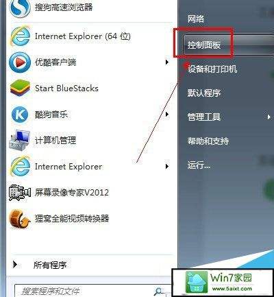 win7文件夹共享设置教程