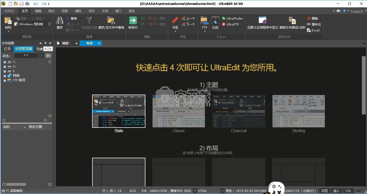 ultraedit内存不足处理教程