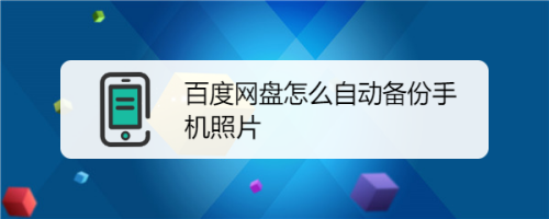 百度网盘青春版导入次数用完了解决方法