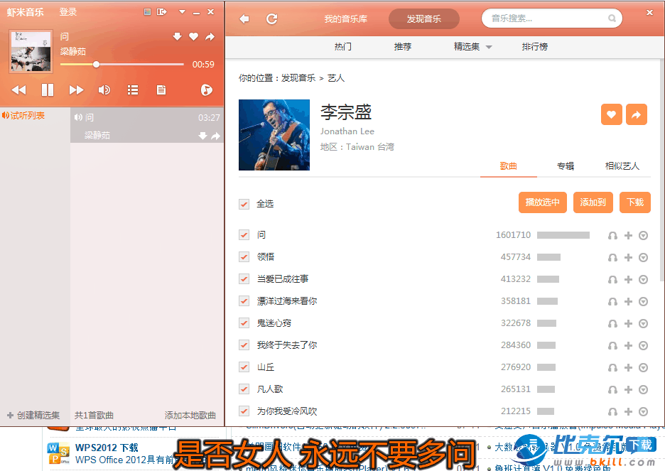 虾米音乐下载的歌曲在哪里详情