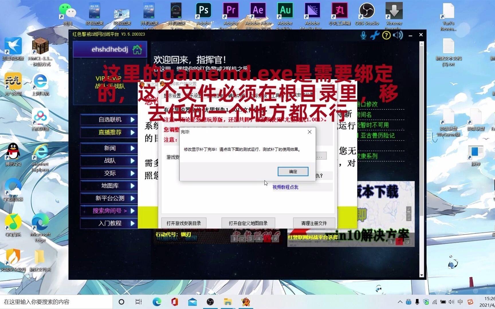 win10玩红警2死机解决方法