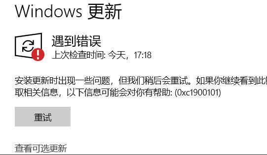 win11预览版升级失败解决教程