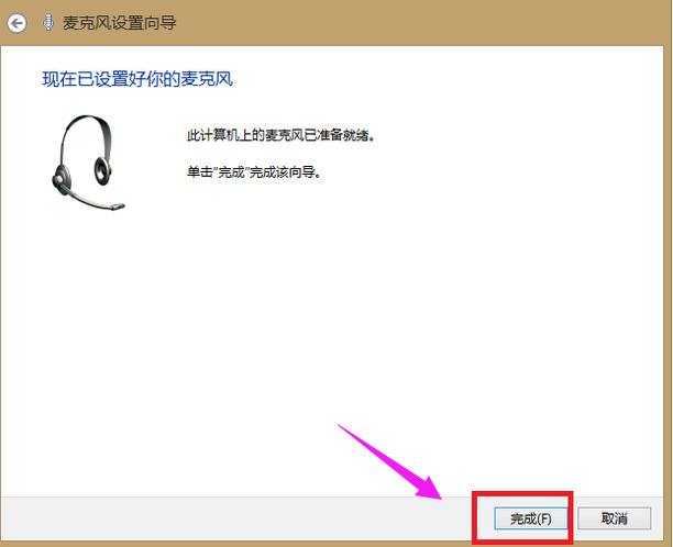 Win7麦克风没有声音怎么办