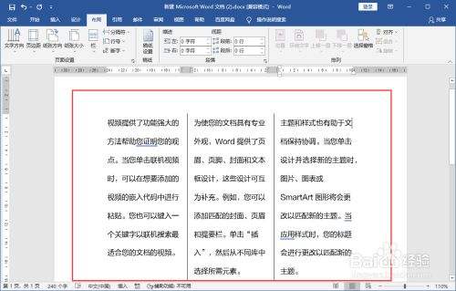 word分栏设置分割线教程