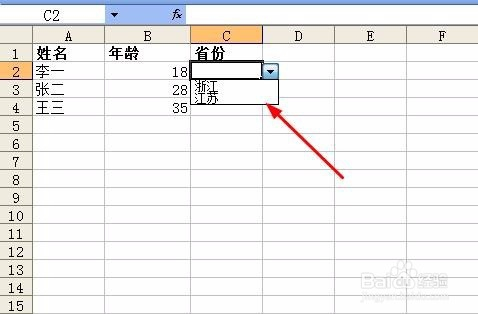 excel下拉选择项设置教程