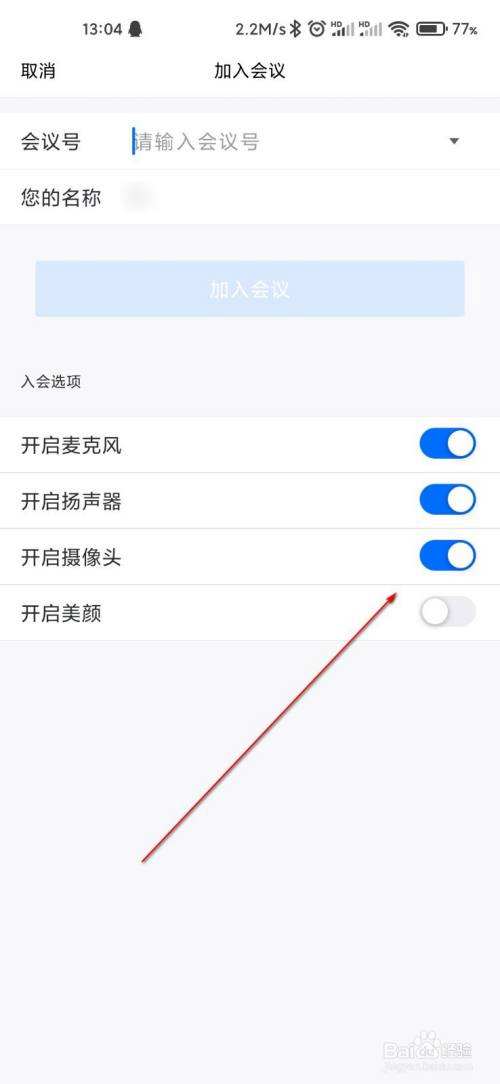 腾讯会议怎么设置声音