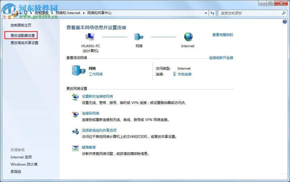 win7网络感叹号怎么解决