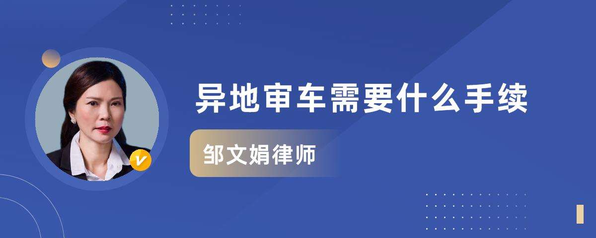 审照需要什么手续