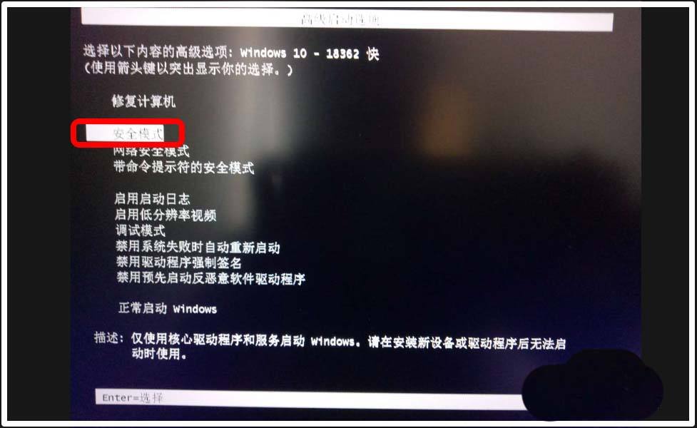 win10死机安全模式进入教程