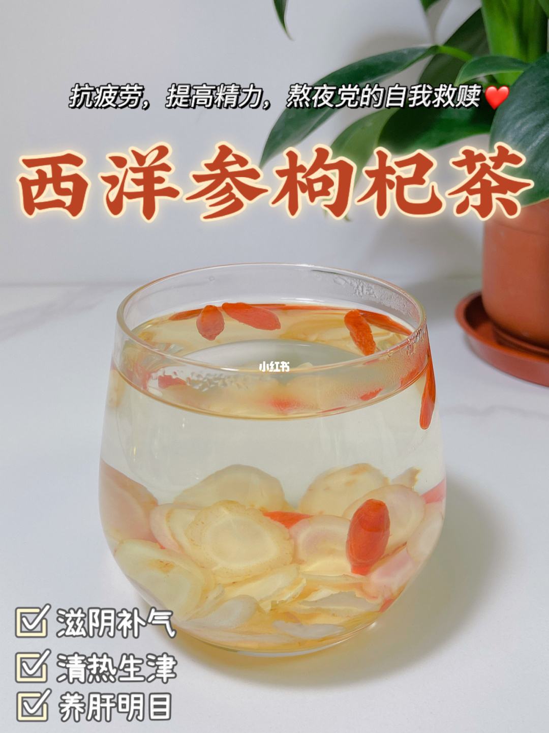 西洋参枸杞茶什么季节喝好