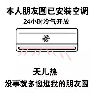 天热怎么发朋友圈