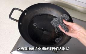 新买铁锅怎么清洗