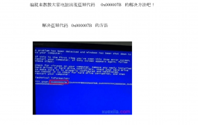 0xooooood1蓝屏解决方法介绍