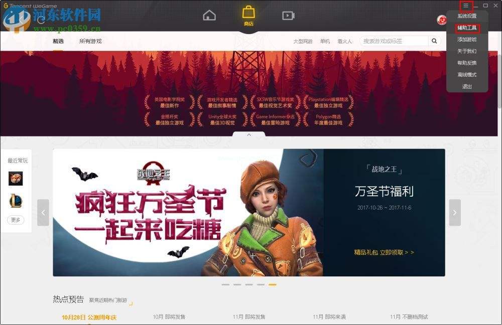 wegame荣誉截图不保存的解决方法