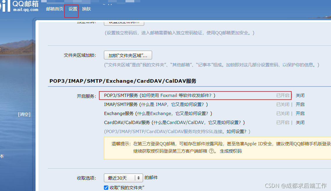 qq邮箱默认关闭IMAP服务打开教程