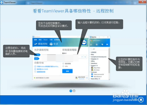 teamviewer远程控制怎么使用