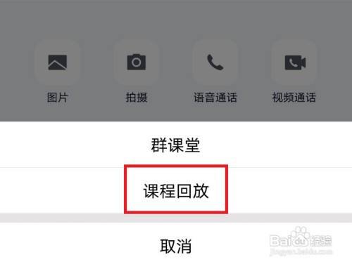 QQ家校群怎么开始群课堂