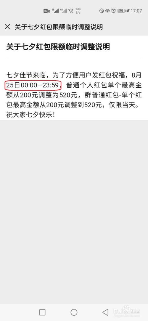 微信红包520元怎么发详细教程