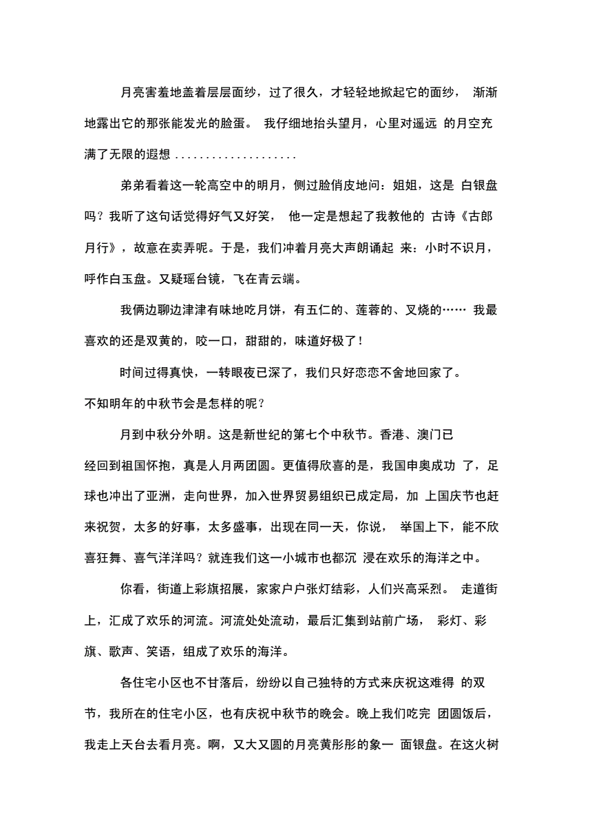 关于中秋之夜的作文