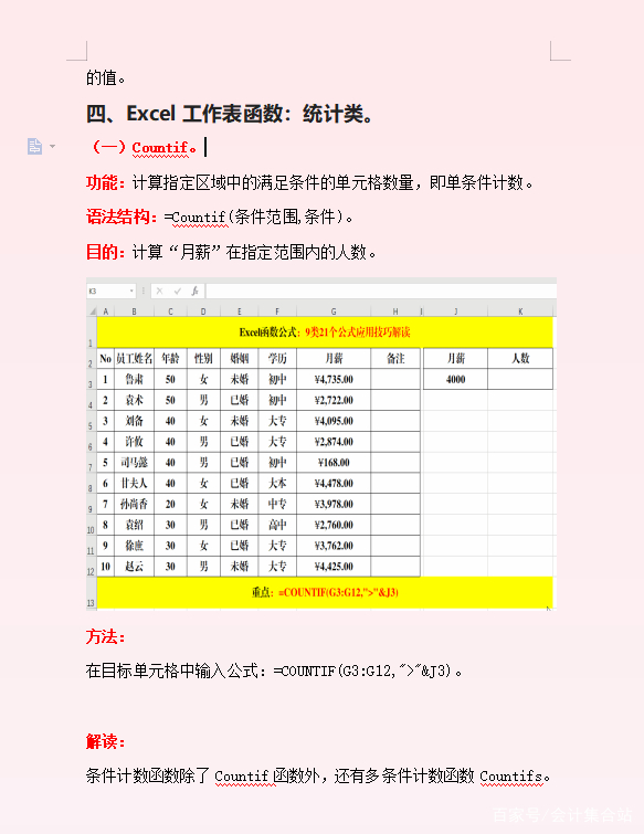 Excel中countif函数的使用方法