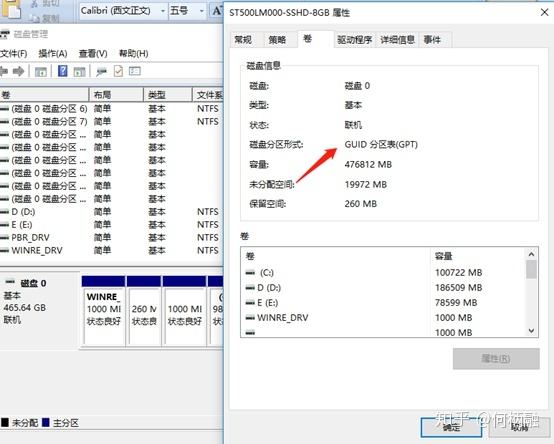 guid和mbr格式区别介绍