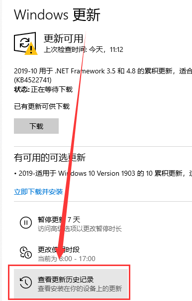 win101909版本更新失败解决方法