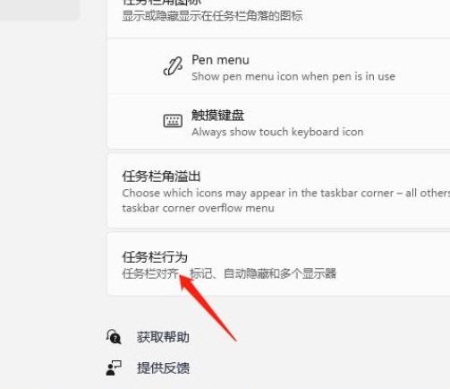 win11智能任务栏适配设置教程