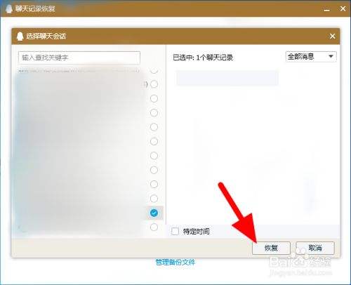 qq恢复官方网站恢复聊天记录教程