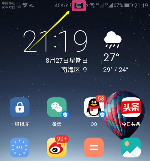 手机顶部信号栏hd介绍和关闭方法