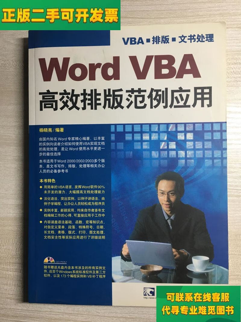 wordvba编程代码大全