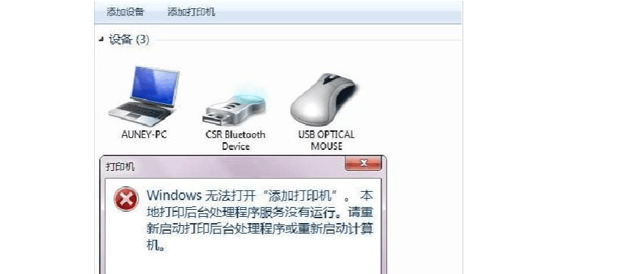 0x00004005打印机无法连接解决方法