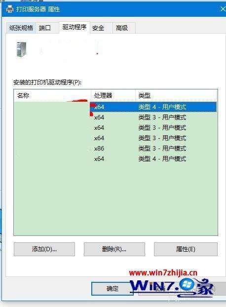 0x00004005打印机无法连接解决方法