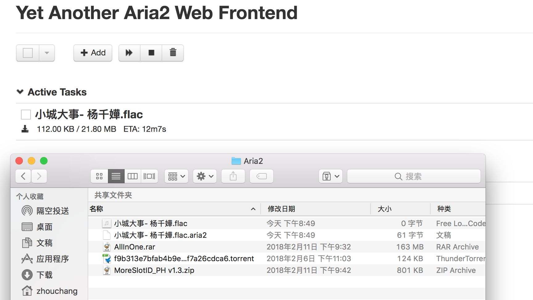 aria2下载的文件位置